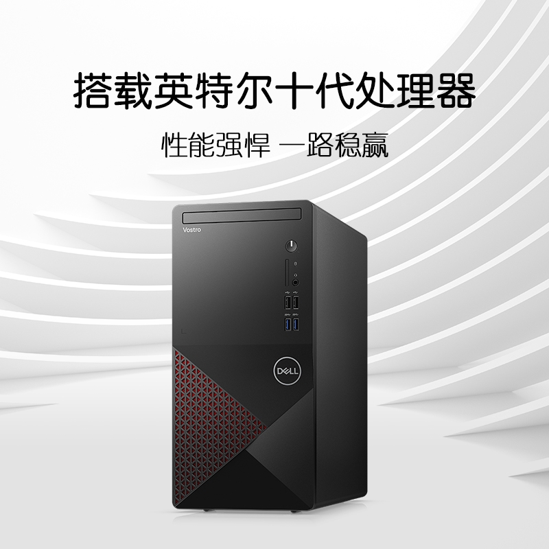 戴爾（DELL）成就3000 辦公商務家用臺式電腦英特爾十代處理器學習財務炒股主機整機全套win10 主機+21.5英寸顯示器 G5900 8G 256G固態 核顯 定制