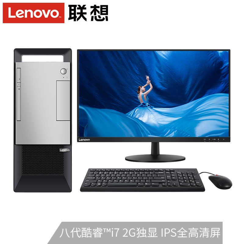 聯(lián)想(Lenovo)揚天T4900v 英特爾酷睿i7六核 高端性能設(shè)計商務(wù)家用辦公臺式電腦整機(jī)帶光驅(qū) 27英寸IPS全高清窄邊框 2G獨顯 定制 i7-8700/16G/1T+512G固態(tài)