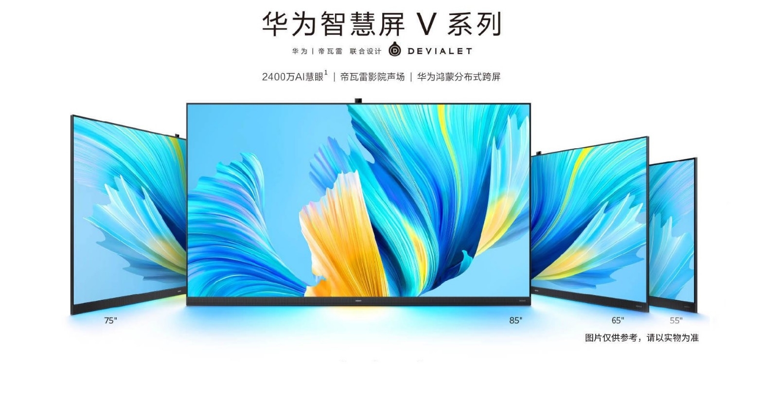 華為電視 V65 智慧屏 2021款 65英寸120Hz刷新率4K超高清人工智能液晶 升降式AI攝像 V65 4G+64G 帝瓦雷天籟之音鴻蒙智能電視